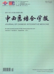 中西醫(yī)結(jié)合學報