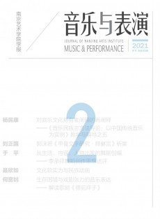 南京藝術(shù)學(xué)院學(xué)報(bào)·美術(shù)與設(shè)計(jì)