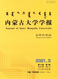 內蒙古大學學報·自然科學版