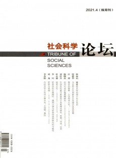 社會科學(xué)論壇