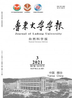 魯東大學學報·自然科學版