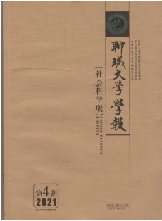 聊城大學(xué)學(xué)報(bào)·自然科學(xué)版