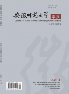 安徽師范大學(xué)學(xué)報(bào)·自然科學(xué)版