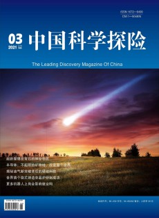 中國科學探險雜志