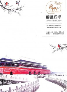 醒獅國學(xué)雜志
