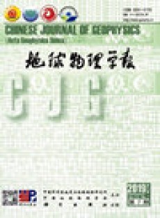 中國地球物理學(xué)報-中文版