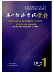 ?？诮?jīng)濟(jì)學(xué)院學(xué)報(bào)