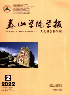 泰山學(xué)院學(xué)報