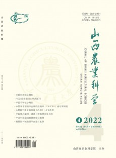 山西農業科學