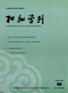 松州學刊