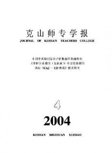 克山師專學(xué)報