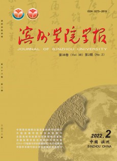 濱州學(xué)院學(xué)報(bào)