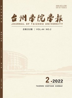 臺州學(xué)院學(xué)報(bào)