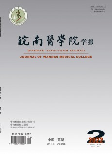 皖南醫學院學報