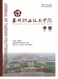 泰州職業(yè)技術學院學報
