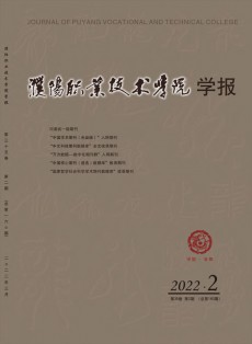 濮陽職業(yè)技術(shù)學(xué)院學(xué)報