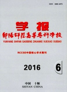 鄖陽師范高等專科學(xué)校學(xué)報(bào)