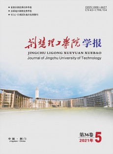 荊楚理工學(xué)院學(xué)報