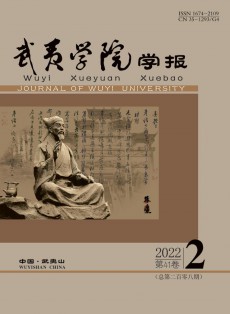 武夷學院學報