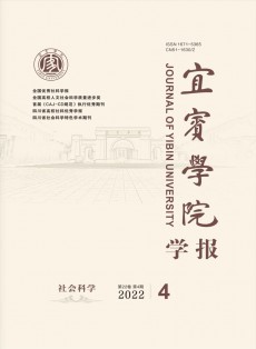 宜賓學(xué)院學(xué)報