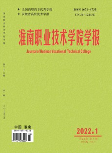 淮南職業(yè)技術學院學報