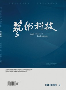藝術科技