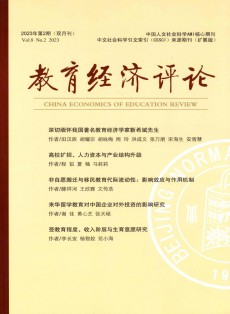教育經(jīng)濟(jì)評(píng)論