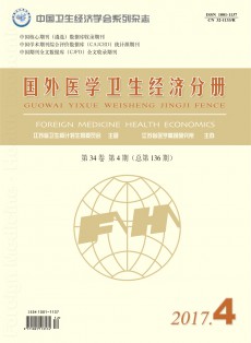 國外醫學衛生經濟分冊