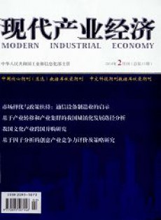 現代產業經濟