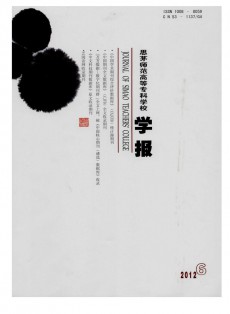 思茅師范高等?？茖W校學報
