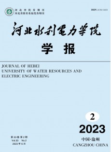 河北水利電力學(xué)院學(xué)報