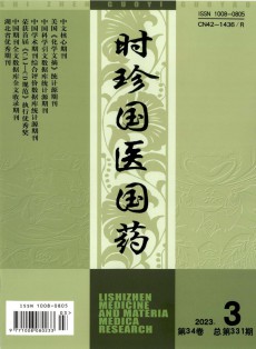 時(shí)珍國藥研究