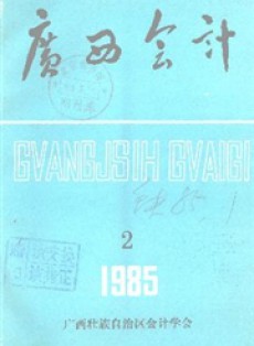 廣西財(cái)務(wù)與會(huì)計(jì)