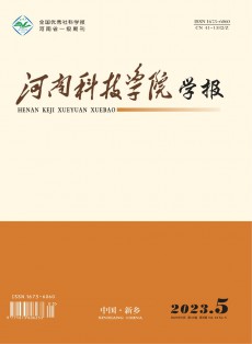 河南科技學(xué)院學(xué)報