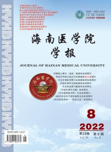 海南醫(yī)學(xué)院學(xué)報(bào)