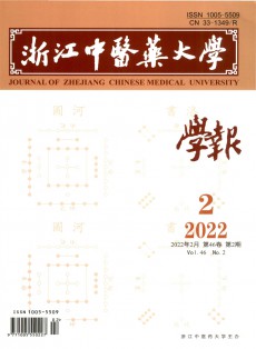 浙江中醫藥大學學報