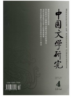 中國文學(xué)研究