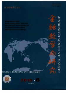 金融教學與研究