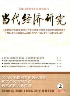 當代經濟研究