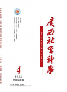 廣西社會(huì)科學(xué)
