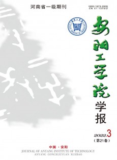 安陽工學(xué)院學(xué)報(bào)