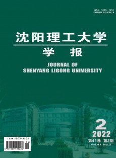 沈陽(yáng)理工大學(xué)學(xué)報(bào)