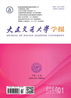 大連交通大學(xué)學(xué)報