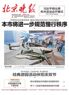北京晚報雜志