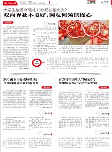 江南晚報雜志