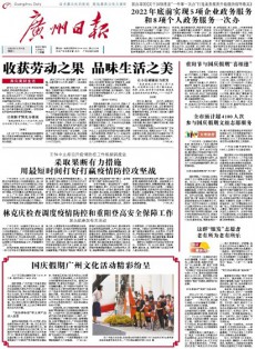 廣州日報