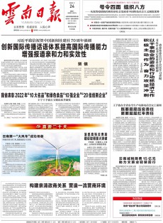 云南日報雜志
