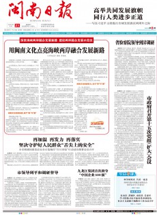 閩南日報雜志
