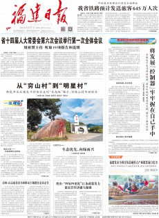 福建日報雜志