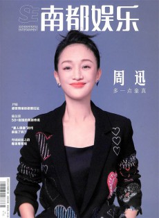 南都娛樂周刊雜志